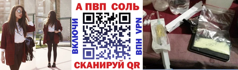 A-PVP Соль  Острогожск 