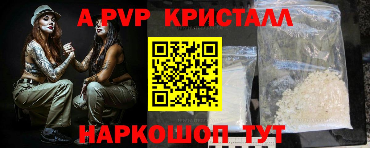 Острогожск  А ПВП кристаллы  Вход с VPN  А ПВП  APVP крисы CK 
