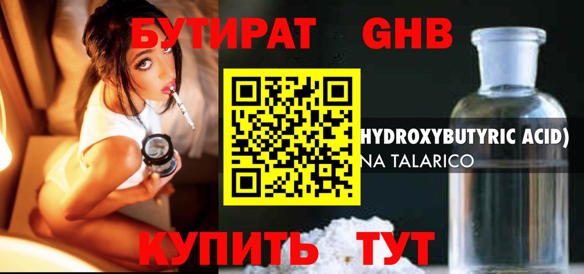 Бутират  БУТИРАТ BDO 33%  Вход с VPN  Острогожск 