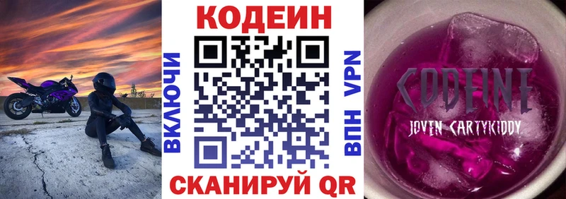 Кодеин напиток Lean (лин) Острогожск
