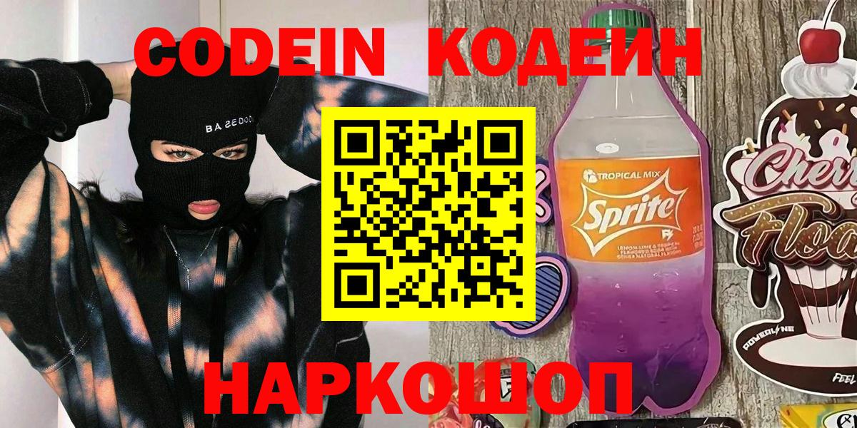 Кодеиновый сироп Lean напиток Lean (лин) Острогожск