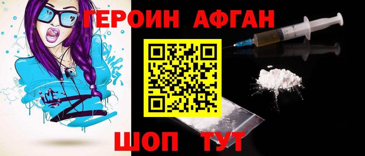 Героин хмурый Острогожск