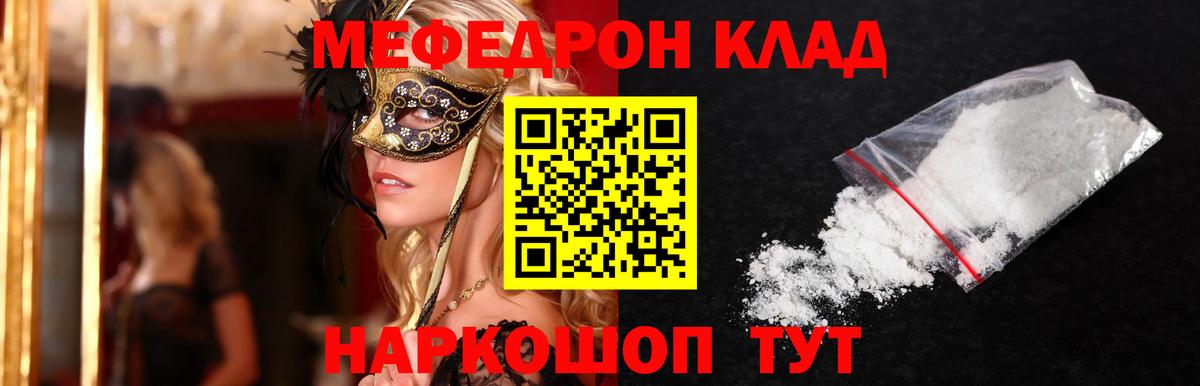 Меф  Вход с VPN  Острогожск  Мефедрон mephedrone  Меф 