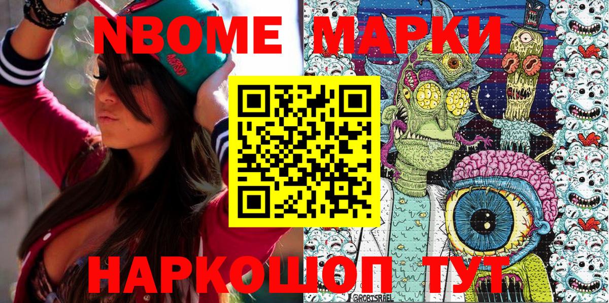 Острогожск  Марки N-bome 1,8мг  Вход с VPN 